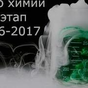 Тесты По Химии Химические Элементы А1 Рт 16 17 Этап 1