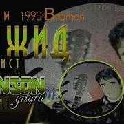 Мажид Гитара 1990