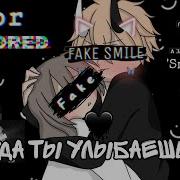 Когда Ты Улыбаешься Клип Gacha Life