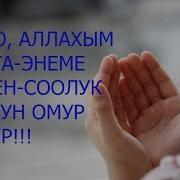Ата Энени Сыйлоо Ар Бирибиздин Ыйык Милдетибиз