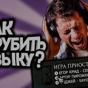 Музыкальная Пауза Дота