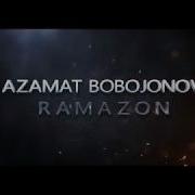Азамат Бобожонов Рамазон Омад