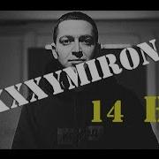 Oxxxymiron Все Раунды 14 Независимого Баттла