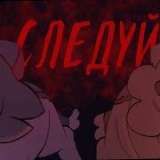 Коты Воители Follow Me