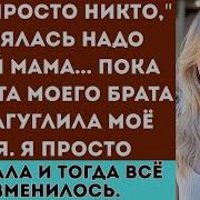 Наречена Мого Брата