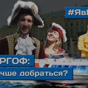 Аудиогид Петергоф Большой Каскад И Фонтан Самсон