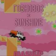 Sunshine Говновоз Mashup