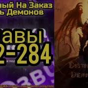 Созданый На Заказ Король Демонов Глова 282