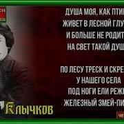 Душа Моя Как Птица