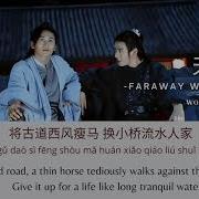 Tian Ya Ke 天涯客 Word Of Honor Faraway Wanderers Ed