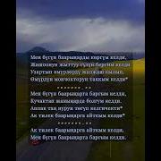 Жылдыз Эргешова Мен Бүгүн Барынарды Көргүм Келди Текст Песни