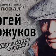 Налей Сергей Налей Серега