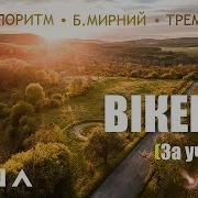 Абіє Киту Мій Офіційне Аудіо
