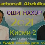 Курбонали Абдулоев Туёна