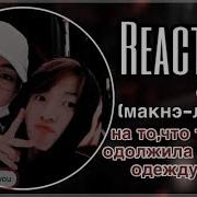 Реакция Bts На То Что Ты Одолжила Его Одежду Ты Такая Милая Kuromi X Park Pose Sweet Макнэ Лайн