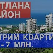 Какую Квартиру Можно Купить На Светлане От 3 7 Млн Недвижимость В Сочи 2017 Купить Квартиру