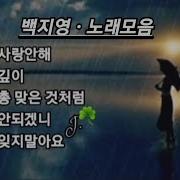 백지영노래모음