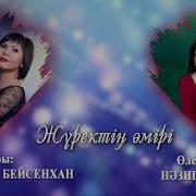 Айсауле Бейсенхан