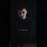 Bomba Music Reysan А В Душе Туман А Ты Меня Забыла Была Caver Хит Тик