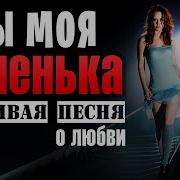 Ты Моя Ноченька Темная Звездная