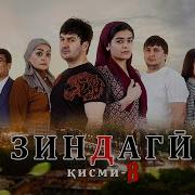 Зиндаги Кисми 8