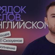 Составление Предложений На Английском