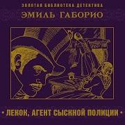 Агент Сыскной Полиции