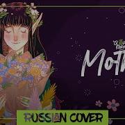 Mother Neko96 Rus Cover