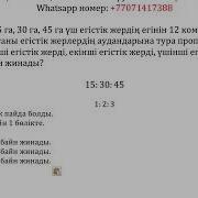Математика 6 Сынып 247 Есеп Аудандары 15 Га 30 Га 45 Га Үш Егістік Жердің Егінін 12 Комбайн