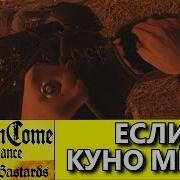 Kingdom Come Deliverance Band Of Bastards Dlc Альтернативная Концовка