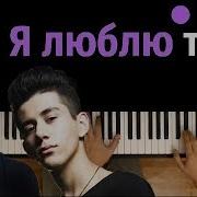 Rauf Faik Я Люблю Тебя 1 Караоке Piano Karaoke ᴴᴰ Ноты Midi Ты Же Хотела Узнать