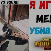 Лютые Приколы Мемы Pubg Mobile Угарные Мемы