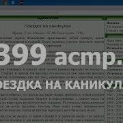 Разбор Задачи 1399 Acmp Ru Поездка На Каникулах Решение На C
