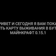 Как Скачать И Настроить Карту Выживание В Бутылках