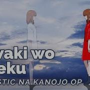 Kawaki Wo Ameku English