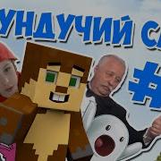 Бурундук Привет Minecraft Прикол