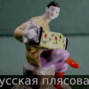 Русская Плясовая Гармонь