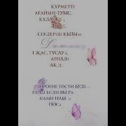 1 Жас Тусау Кесер