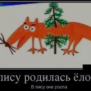 Укулеле В Лесу Родилась Елочка