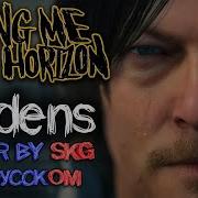 Bring Me The Horizon Ludens Cover By Skg На Русском Ost Death Stranding