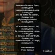 На Ингушском Поздравление Маме