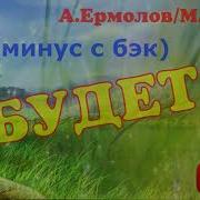 На Часах Ноль Ноль Минус С Бэк Вакалом