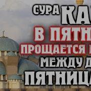 Кахф Сура