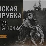 Ржевская Битва Аудиокниги