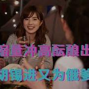 股市缩量冲高酝酿出货中 双标胡锡进又为俄爹担忧