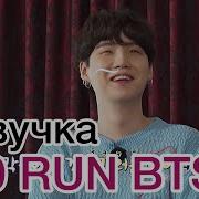 Озвучка By Kyle Run Bts Эпизод 140 1 Часть