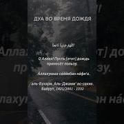 Молитва О Дожде Перевод