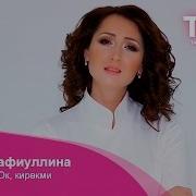 Алинә Сафиуллина Юк Кирәкми