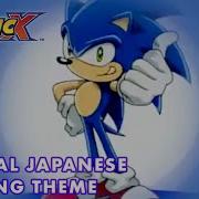 Sonic X Opening 1 Japanese