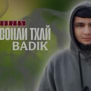 Бадик Дил Девонаи Тхай